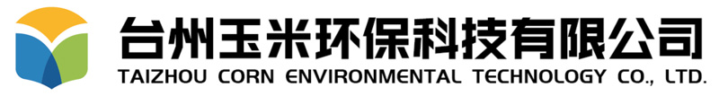 台州玉米环保科技有限公司